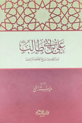 علي بن أبي طالب عبد الستار