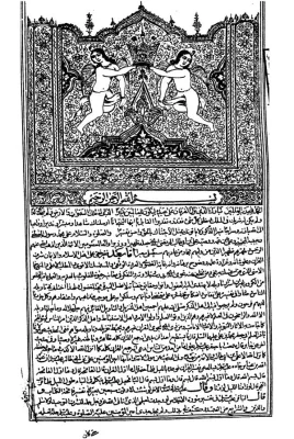 البرهان فى تفسير القرآن (ط. 1295هـ)