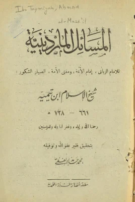 المسائل الماردينية