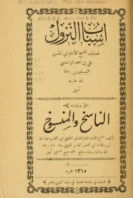 أسباب النزول