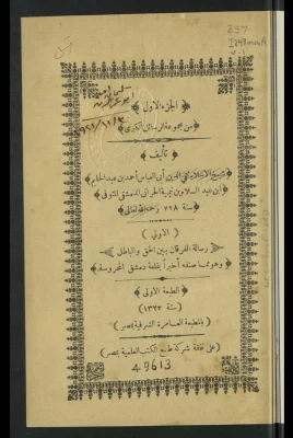 مجموعة الرسائل الكبرى – الجزء الأول