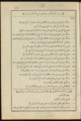مجموعة فتاوى ابن تيمية – الجزء الثالث