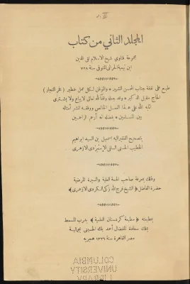 مجموعة فتاوى ابن تيمية – الجزء الثاني