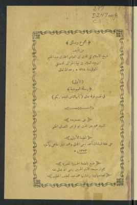 مجموع رسائل ابن تيمية