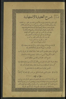 شرح العقيدة الأصفهانية