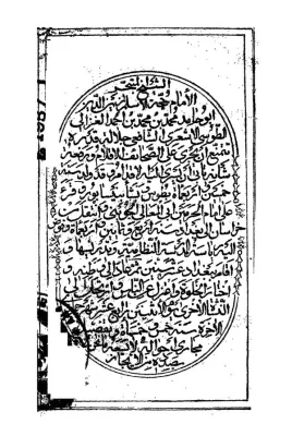 تفسير سورة يوسف عليه السلام (ط. 1312هـ)